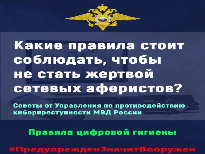 Как не стать жертвой мошенников?.