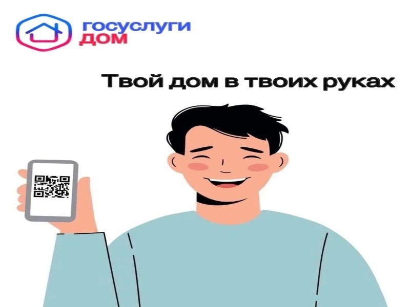 Приложение «Госуслуги.Дом» используют более 200 тыс. жителей Ставрополья.
