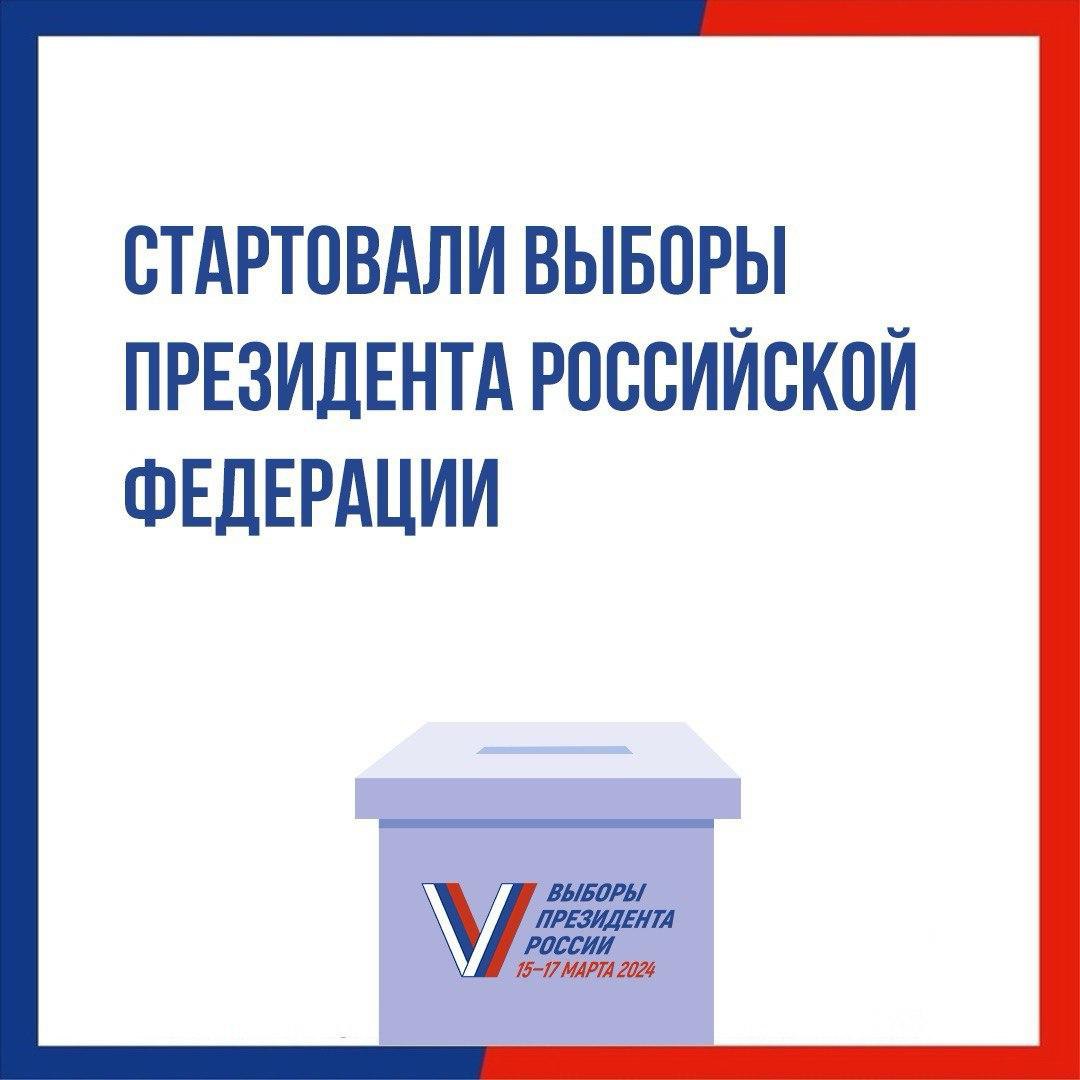 На Ставрополье стартовали выборы президента России.
