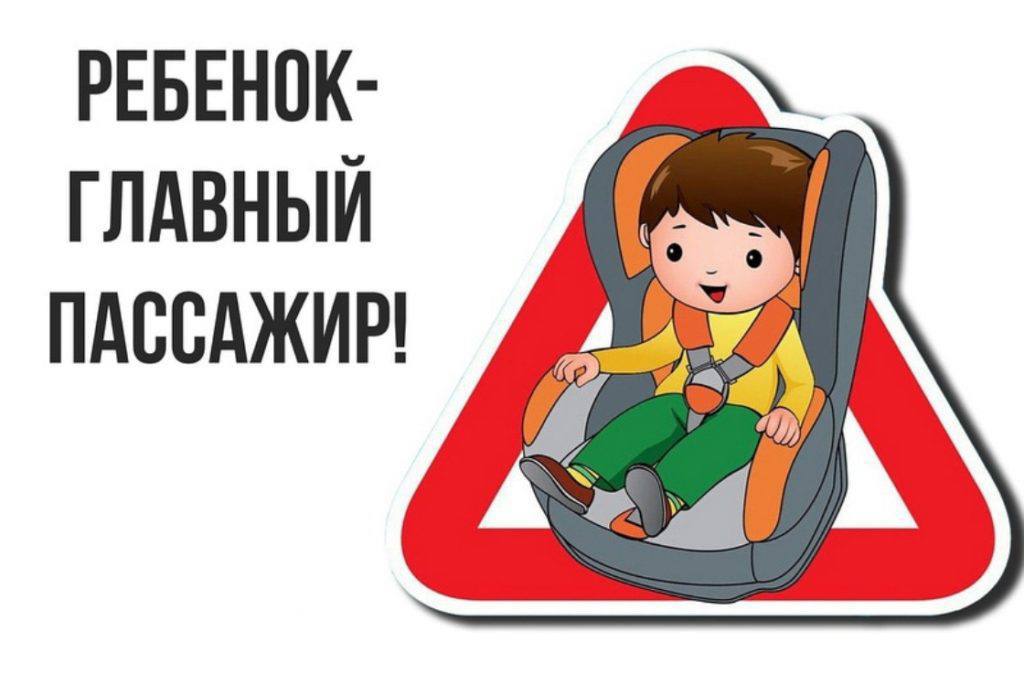 Полиция проверит, как соблюдаются правила перевозки детей-пассажиров.