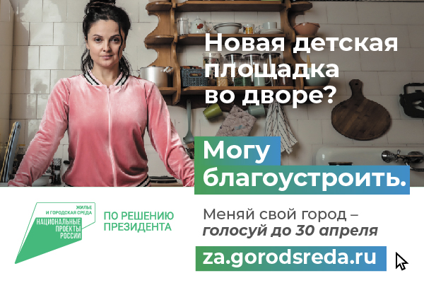 До 30 апреля жители Ставрополья могут принять участие в голосовании за объекты благоустройства.
