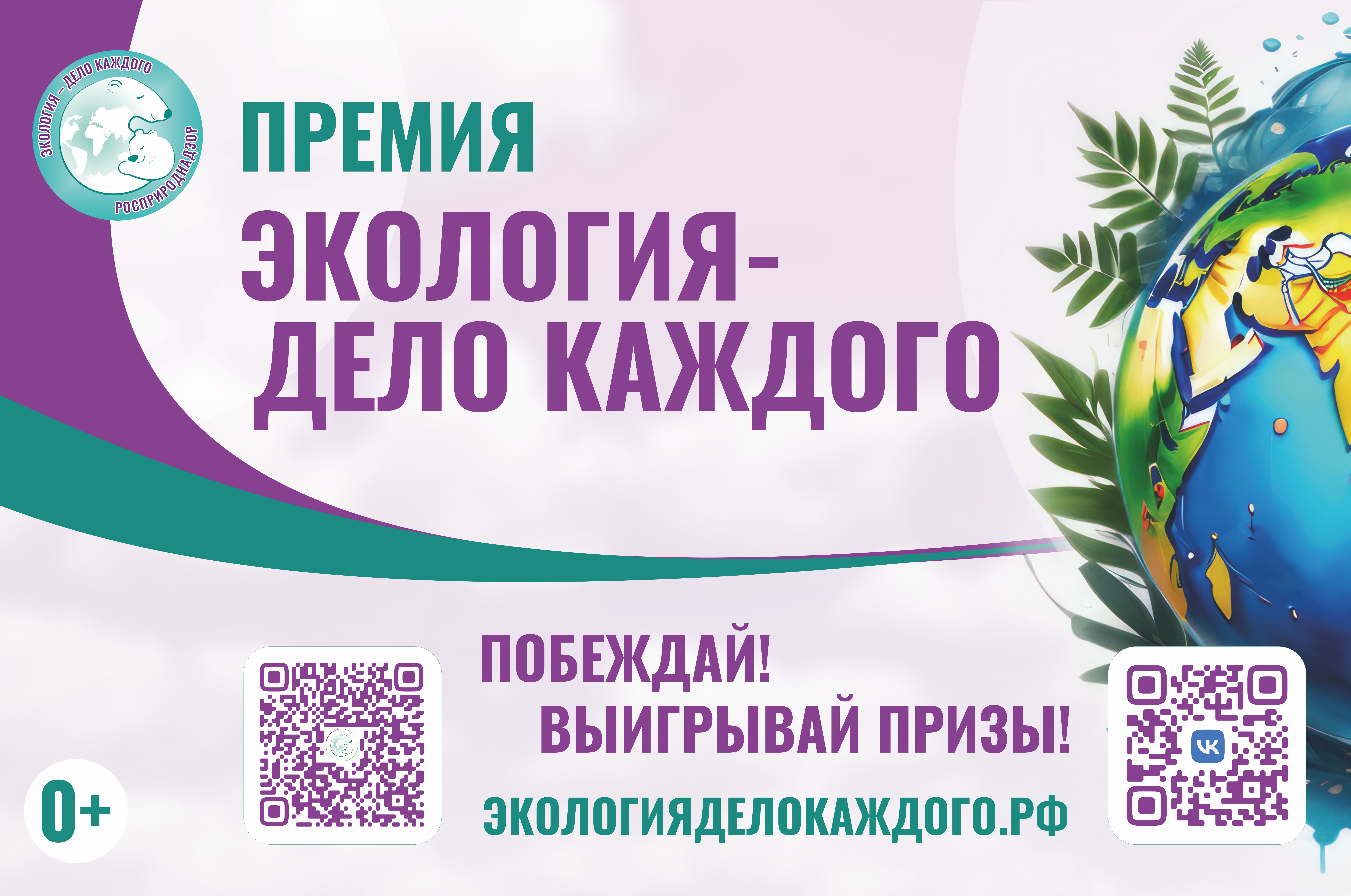 Северо-Кавказское межрегиональное управление Росприроднадзора предлагает  принять участие в продвижении четвертого сезона Международной детско-юношеской премии «Экология - дело каждого».