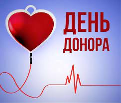 06 декабря - День донора в Петровском округе.