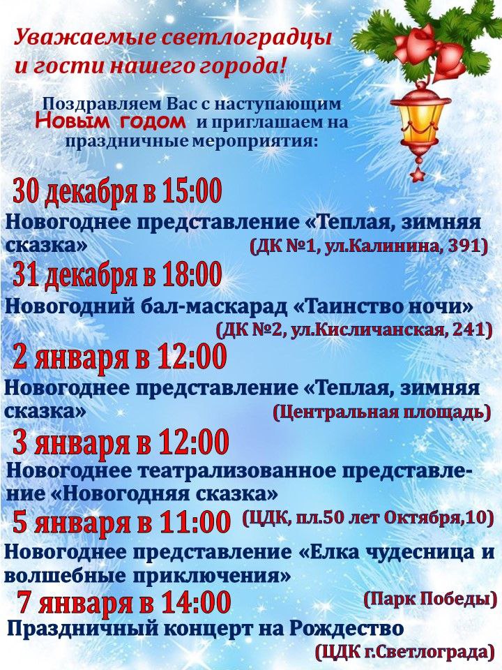 Приглашаем жителей и гостей города Светлограда посетить развлекательные мероприятия для детей.