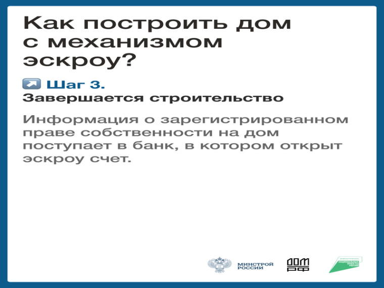 Как построить дом безопасно? .