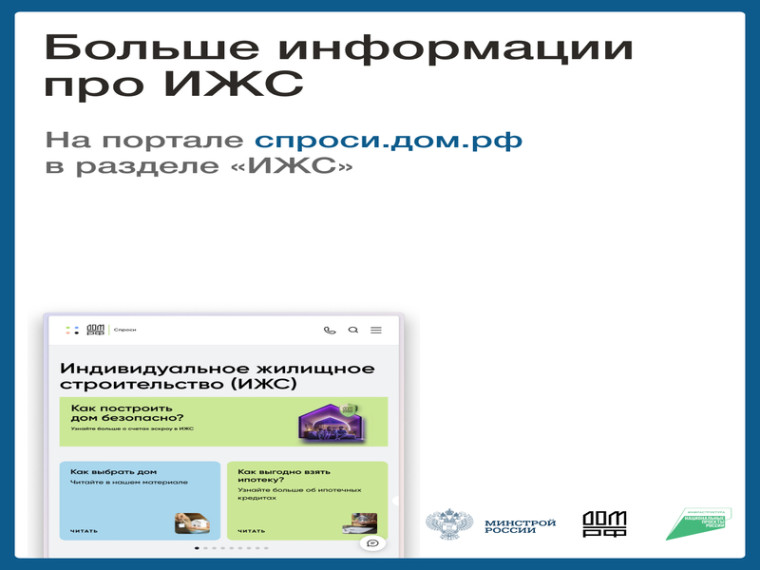 Как построить дом безопасно? .