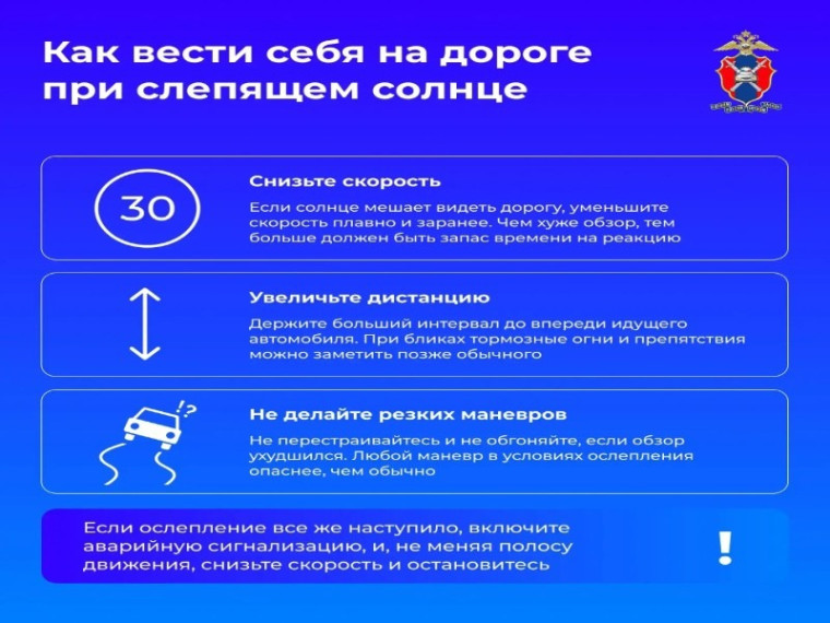 Как водителю защитить себя от слепящих солнечных лучей.